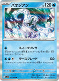Baojian 21/66 — SV4M – Future Flash