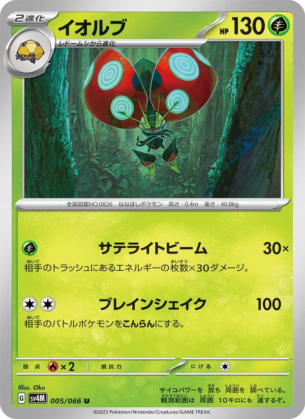Astronelle 5/66 — SV4M – Future Flash — Carte Pokémon japonaise