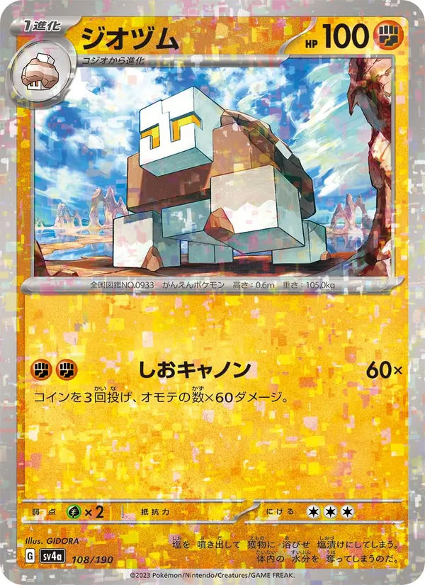 Amassel 108/190 — SV4A – Shiny Treasure ex — Carte Pokémon japonaise