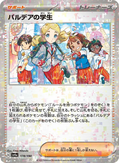 パルデアの学生 178/190 — SV4A – Shiny Treasure ex