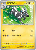 Zéblitz 39/106 — SV8 – Super Electric Breaker