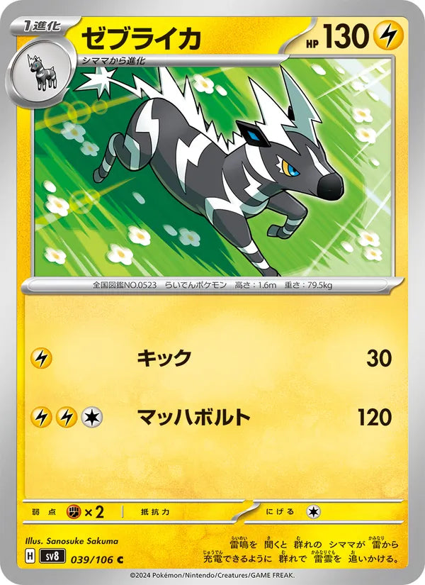 Zéblitz 39/106 — SV8 – Super Electric Breaker
