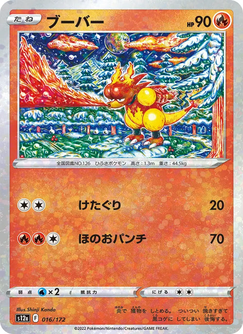 Magmar 16/172 — S12a – VSTAR Universe