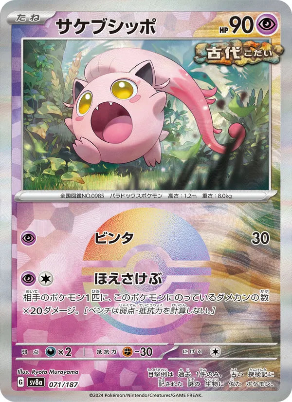 Hurle-Queue 71/187 — SV8A – Terastal Fest ex