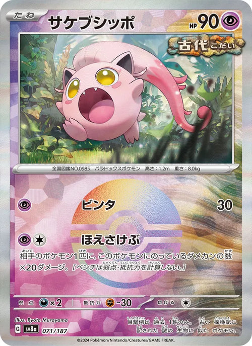 Hurle-Queue 71/187 — SV8A – Terastal Fest ex