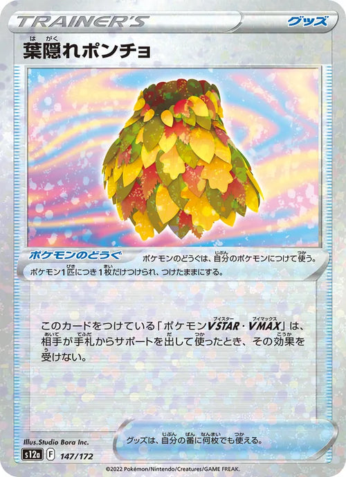 葉隠れポンチョ 147/172 — S12a – VSTAR Universe