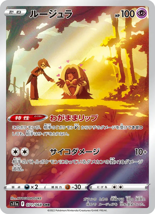 Lippoutou 71/68 — S11a – Incandescent Arcana