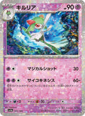Kirlia 81/190 — SV4A – Shiny Treasure ex