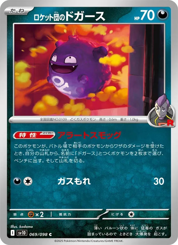 Smogo 69/98 — SV10 – The Glory of Team Rocket
