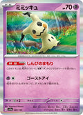Mimiqui 88/190 — SV4A – Shiny Treasure ex