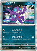 Ténéfix 121/190 — SV4A – Shiny Treasure ex