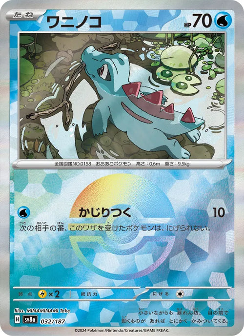 Kaiminus 32/187 — SV8A – Terastal Fest ex