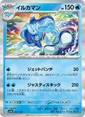 Superdofin 47/190 — SV4A – Shiny Treasure ex