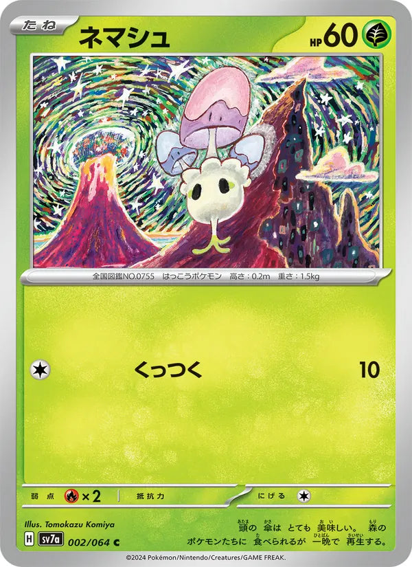 Spododo 2/64 — SV7A – Paradise Dragona