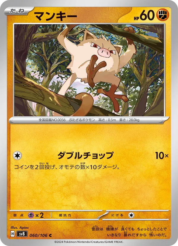 Férosinge 60/106 — SV8 – Super Electric Breaker — Carte Pokémon japonaise