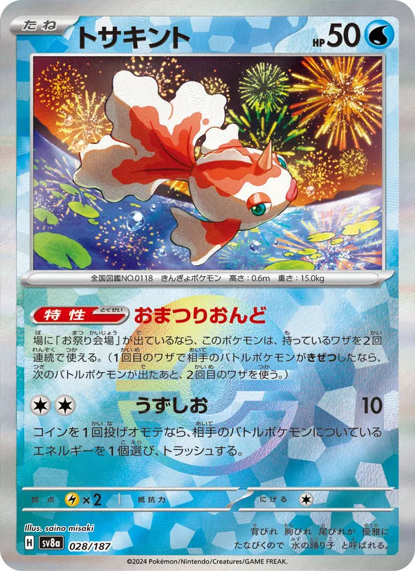 Poissirène 28/187 — SV8A – Terastal Fest ex
