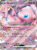 Mew ex 76/190 — SV4A – Shiny Treasure ex