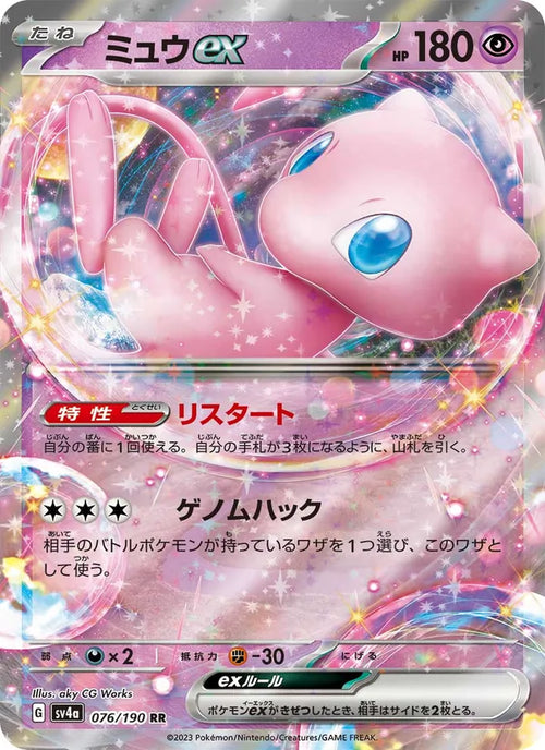 Mew ex 76/190 — SV4A – Shiny Treasure ex