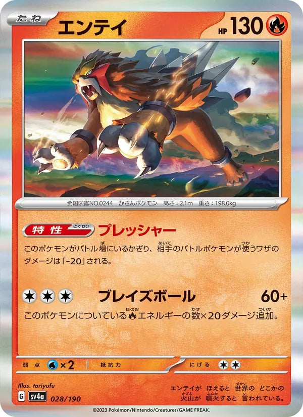 Entei 28/190 — SV4A – Shiny Treasure ex