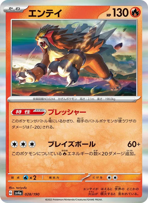 Entei 28/190 — SV4A – Shiny Treasure ex