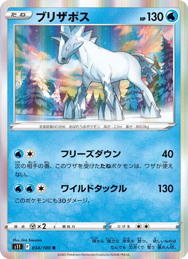 Blizzeval 34/100 — S11 – Lost Abyss — Carte Pokémon japonaise