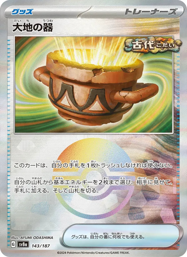 大地の器 143/187 — SV8A – Terastal Fest ex