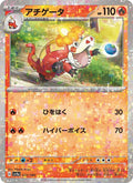 Crocogril 31/190 — SV4A – Shiny Treasure ex