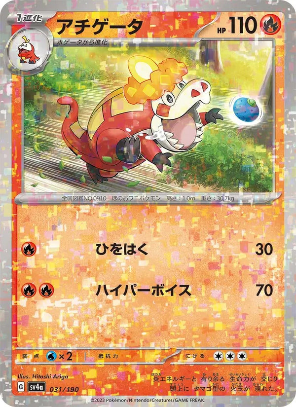 Crocogril 31/190 — SV4A – Shiny Treasure ex
