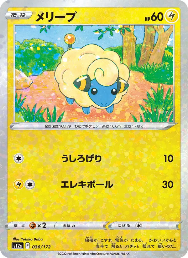 Wattouat 36/172 — S12a – VSTAR Universe — Carte Pokémon japonaise