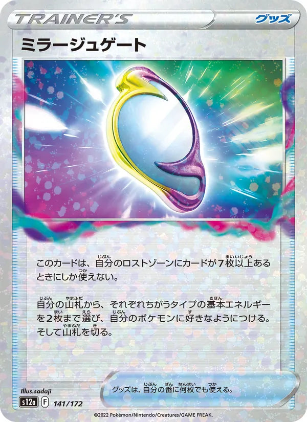 ミラージュゲート 141/172 — S12a – VSTAR Universe