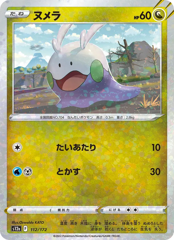 Mucuscule 112/172 — S12a – VSTAR Universe — Carte Pokémon japonaise