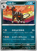 Démolosse 72/108 — SV3 – Ruler of the Black Flame