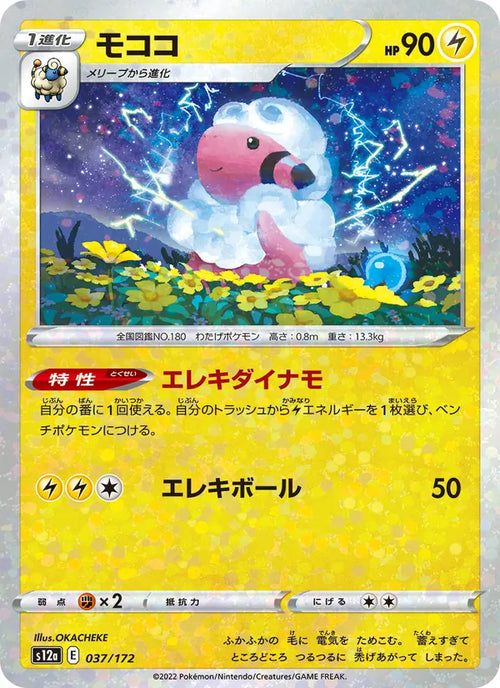 Lainergie 37/172 — S12a – VSTAR Universe