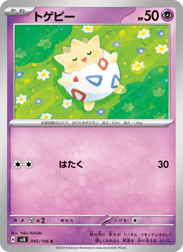 Togepi 45/106 — SV8 – Super Electric Breaker — Carte Pokémon japonaise