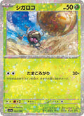 Léboulérou 22/190 — SV4A – Shiny Treasure ex