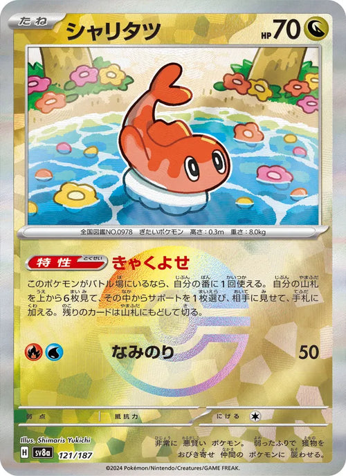 Nigirigon 121/187 — SV8A – Terastal Fest ex