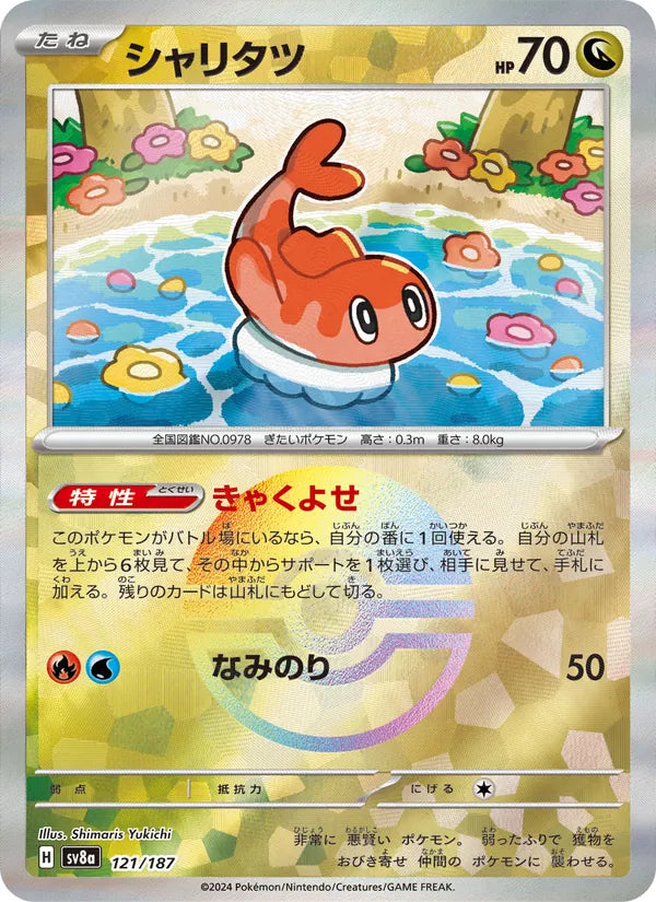 Nigirigon 121/187 — SV8A – Terastal Fest ex — Carte Pokémon japonaise