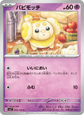 Pâtachiot 45/102 — SV7 – Stellar Miracle