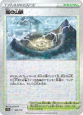 嵐の山脈 164/172 — S12a – VSTAR Universe