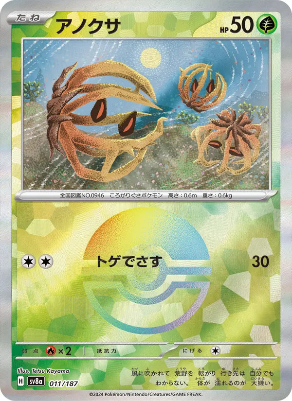 Virovent 11/187 — SV8A – Terastal Fest ex