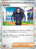 オモダカ 171/190 — SV4A – Shiny Treasure ex