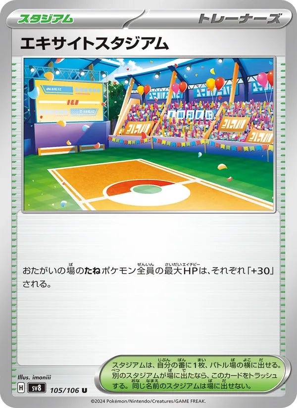 エキサイトスタジアム 105/106 — SV8 – Super Electric Breaker