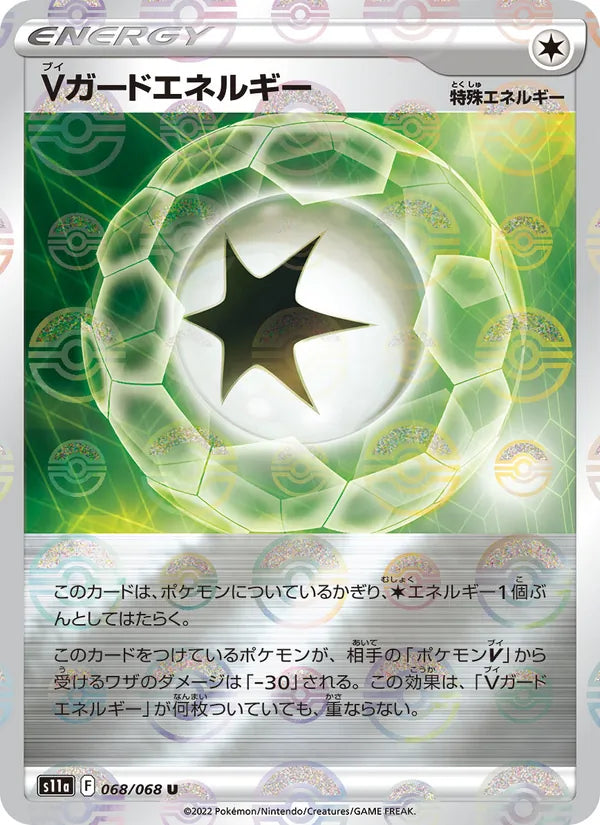 Vガードエネルギー 68/68 — S11a – Incandescent Arcana