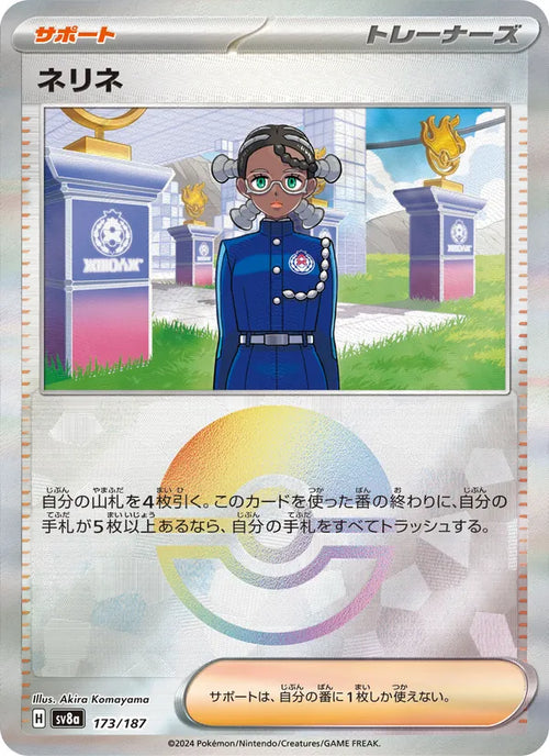 ネリネ 173/187 — SV8A – Terastal Fest ex