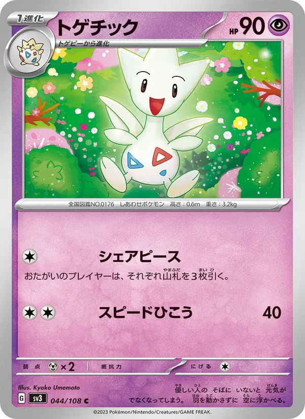 Togetic 44/108 — SV3 – Ruler of the Black Flame