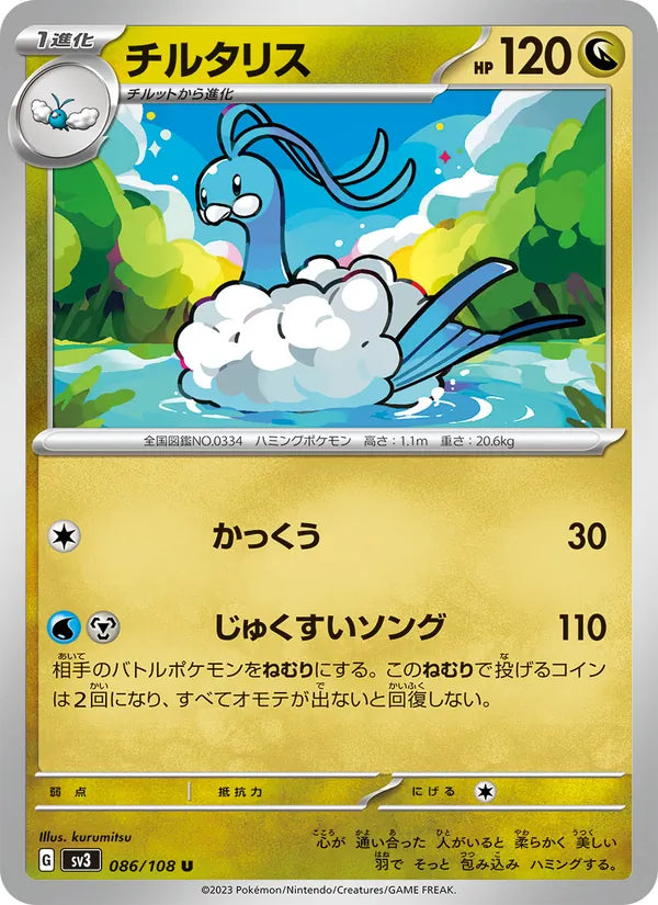 Altaria 86/108 — SV3 – Ruler of the Black Flame — Carte Pokémon japonaise