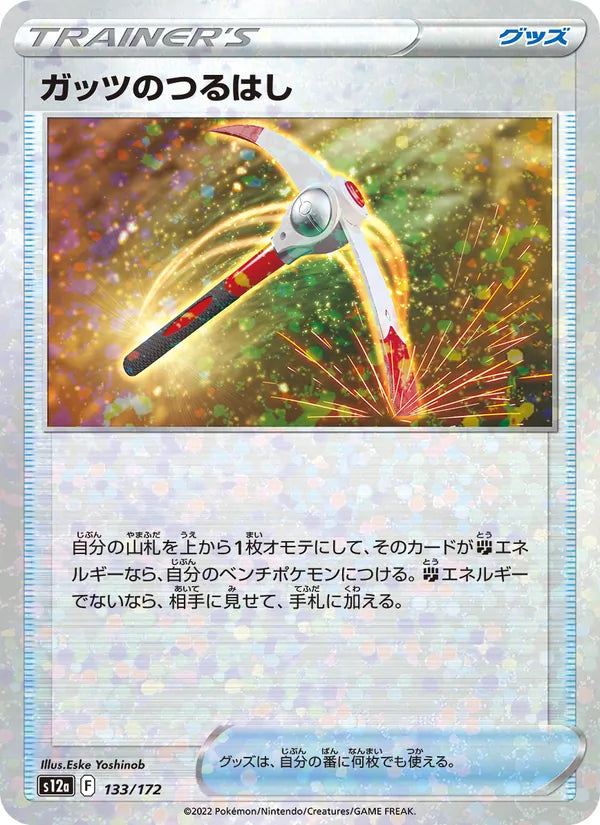 ガッツのつるはし 133/172 — S12a – VSTAR Universe — Carte Pokémon japonaise