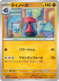 Tarinorme 52/98 — SV10 – The Glory of Team Rocket