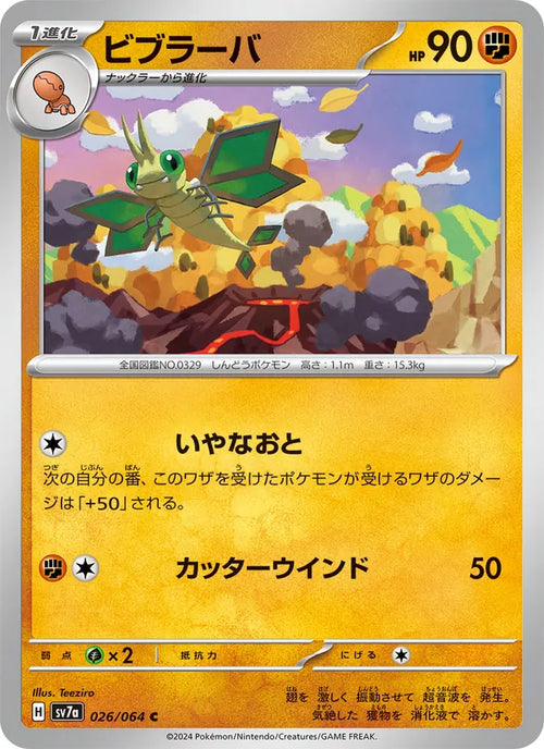 Vibraninf 26/64 — SV7A – Paradise Dragona