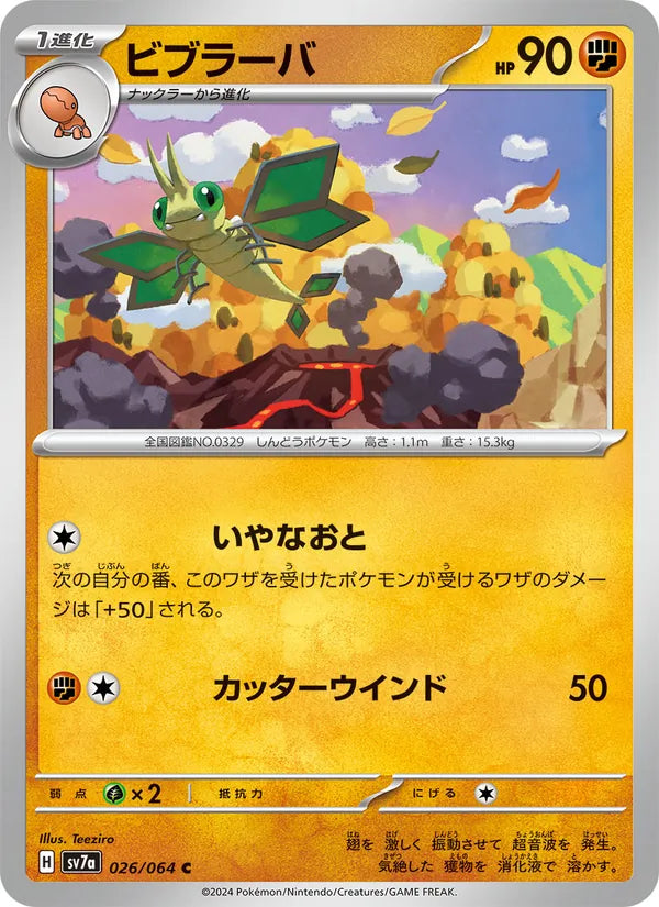 Vibraninf 26/64 — SV7A – Paradise Dragona — Carte Pokémon japonaise